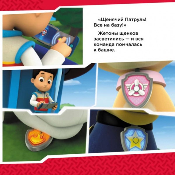 Щенки борються з вогнем. Щенячий Патруль. Історії (російською мовою)