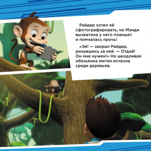 Щенки у джунглях. Щенячий Патруль. Історії (російською мовою)