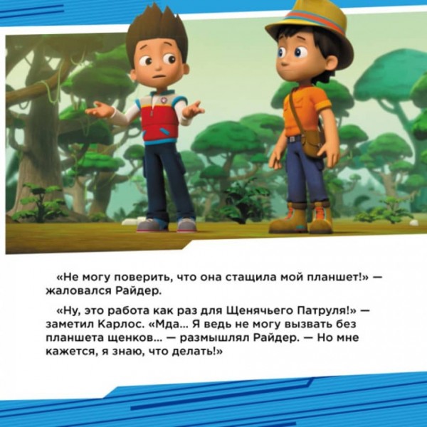 Щенки у джунглях. Щенячий Патруль. Історії (російською мовою)