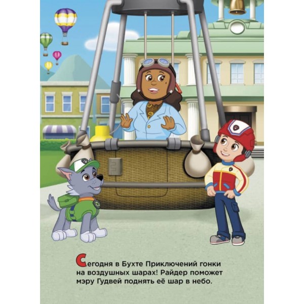 Маршал та Скай. Щенячий Патруль (російською мовою)