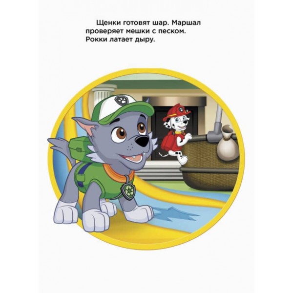 Маршал та Скай. Щенячий Патруль (російською мовою)