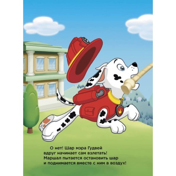 Маршал та Скай. Щенячий Патруль (російською мовою)