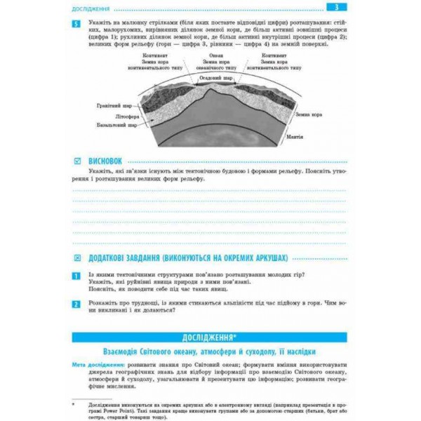 Географія. Материки та океани. 7 клас. Зошит для практичних робіт. ОНОВЛЕНА+Інтерактив (українською мовою)