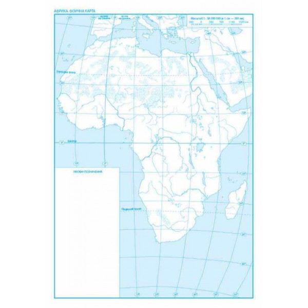 Географія. Материки та океани. 7 клас. Зошит для практичних робіт. ОНОВЛЕНА+Інтерактив (українською мовою)