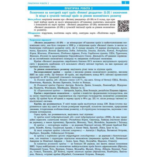 Географія. 9 клас. Зошит для практичних робіт. НОВА ПРОГРАМА+QR-код (українською мовою)