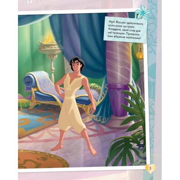 Блискучі. Моделюй і фантазуй. Принцеса Disney (українською мовою)