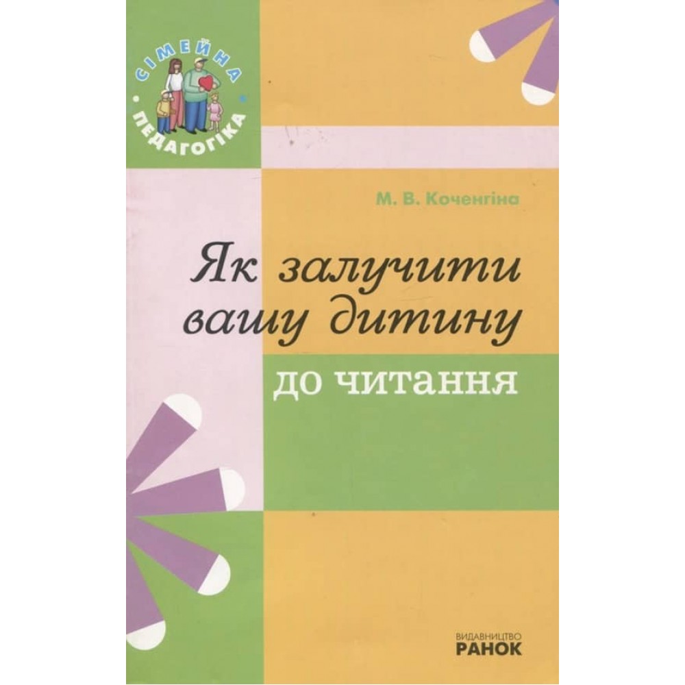 Як залучити вашу дитину до читання