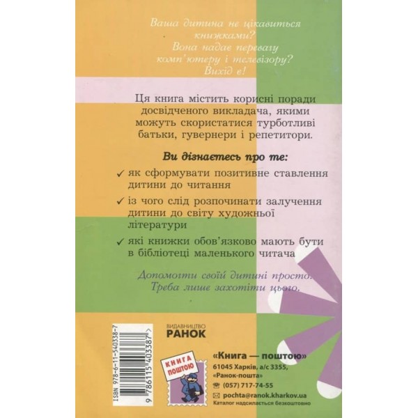 Як залучити вашу дитину до читання