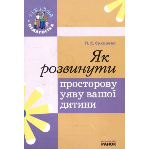 Як розвинути просторову уяву вашої дитини