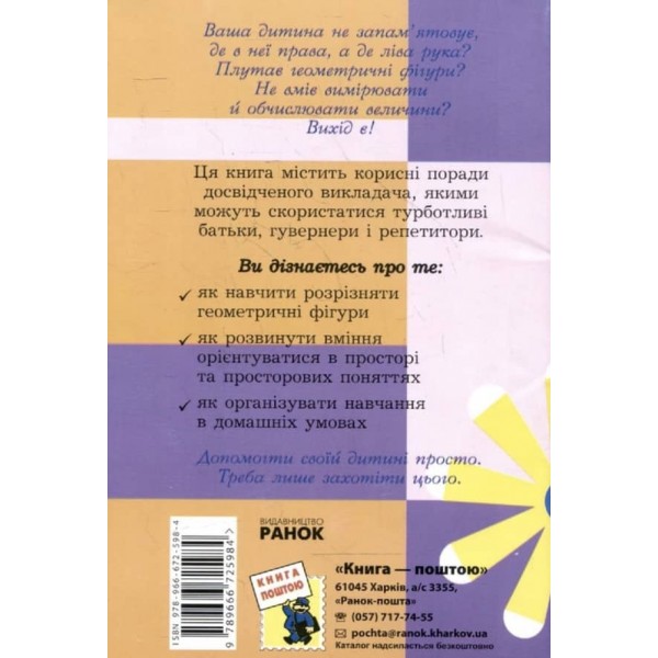 Як розвинути просторову уяву вашої дитини