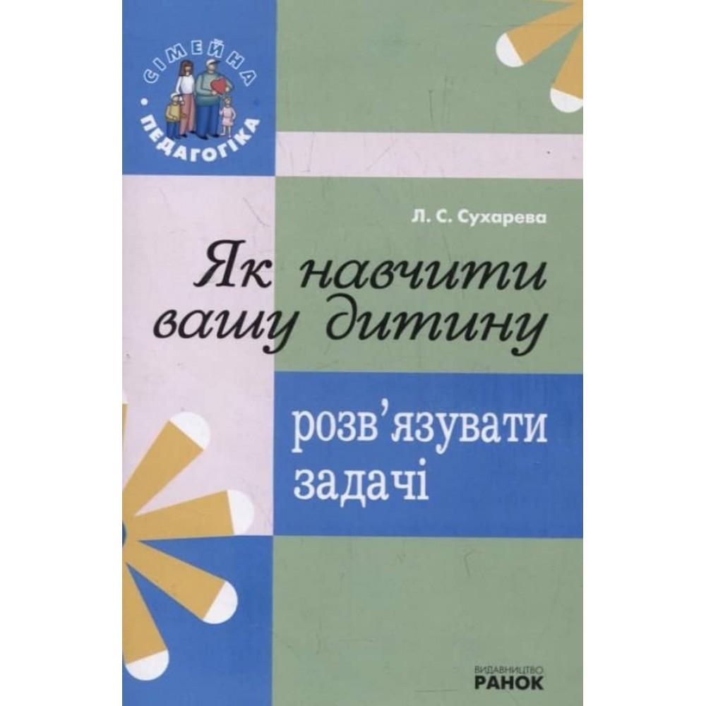 Як навчити вашу дитину розв'язувати задачі
