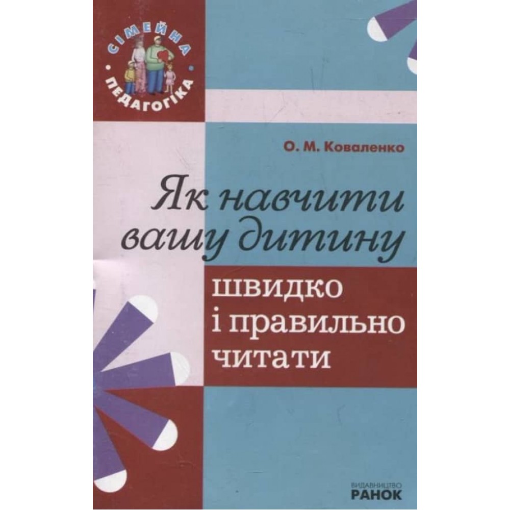 Як навчити вашу дитину швидко і правильно читати