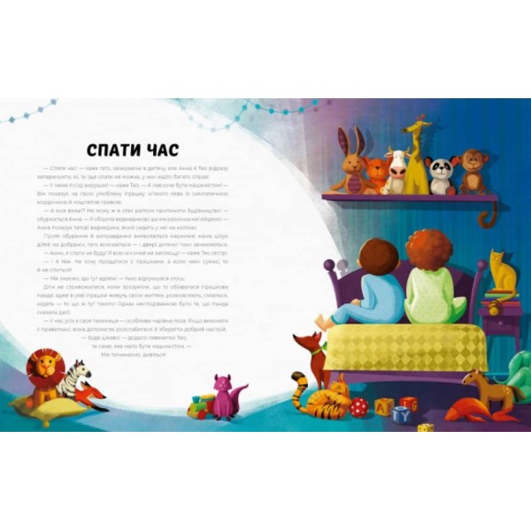 Вечірня йога для дітей (українською мовою)