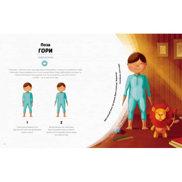 Вечірня йога для дітей (українською мовою)