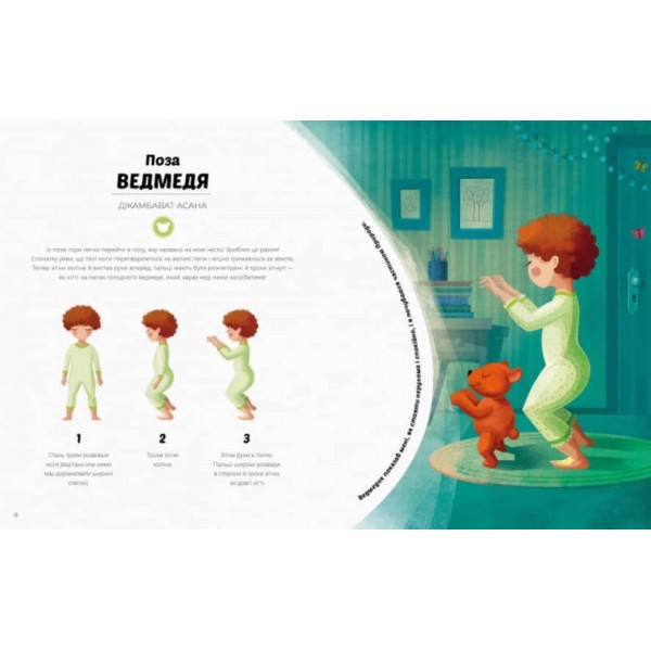 Вечірня йога для дітей (українською мовою)