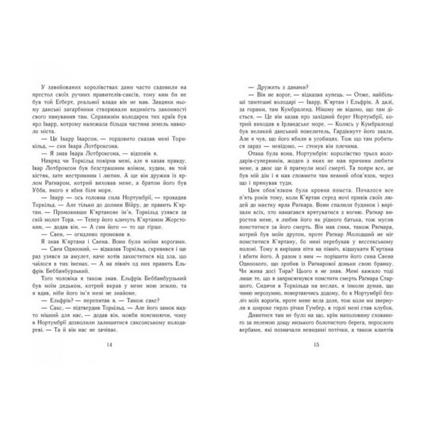 Саксонські хроніки. Книга 3. Володарі півночі (українською мовою)