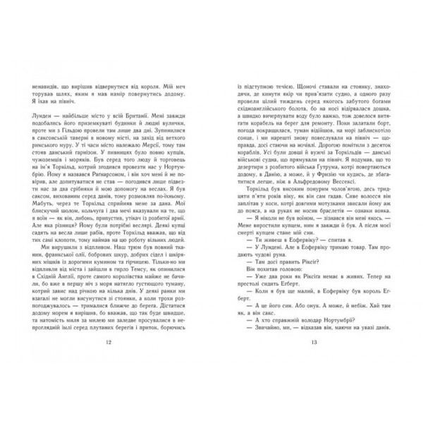 Саксонські хроніки. Книга 3. Володарі півночі (українською мовою)