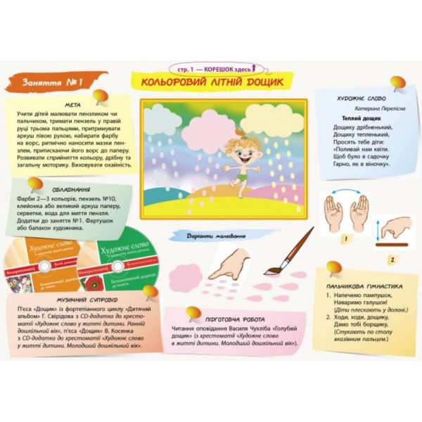 Альбом з малювання. 4 рік життя. Частина 1 (серія ДИТИНА) (українською мовою)