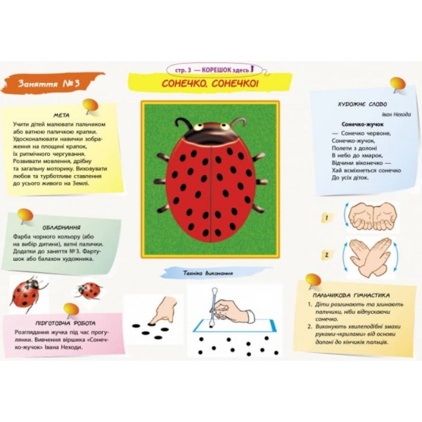 Альбом з малювання. 4 рік життя. Частина 1 (серія ДИТИНА) (українською мовою)