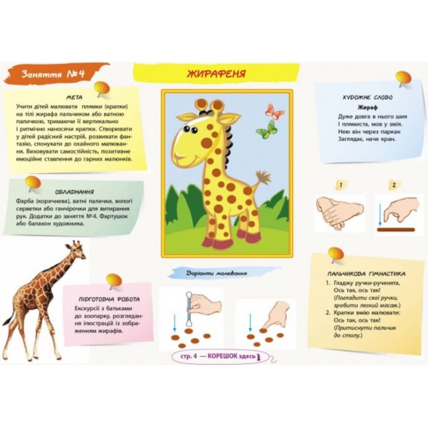 Альбом з малювання. 4 рік життя. Частина 1 (серія ДИТИНА) (українською мовою)