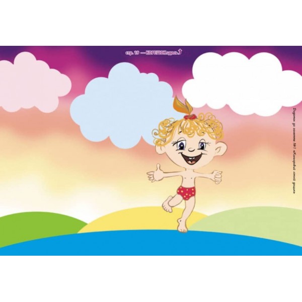 Альбом з малювання. 4 рік життя. Частина 1 (серія ДИТИНА) (українською мовою)