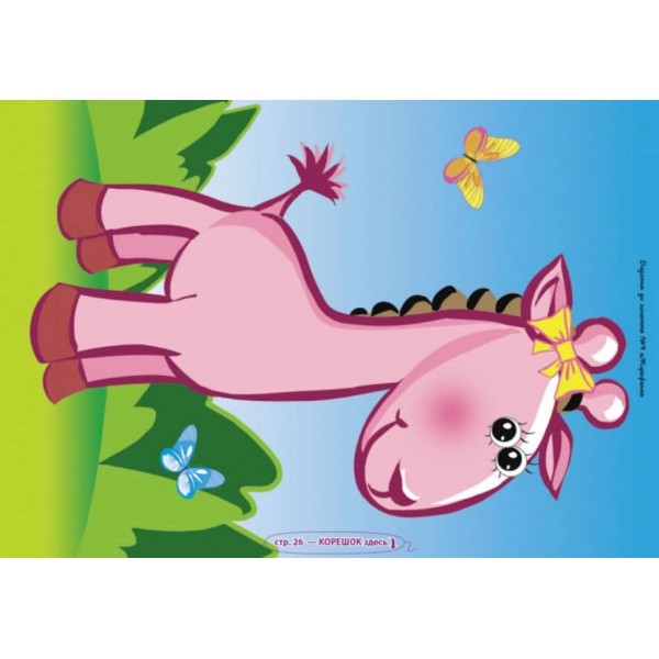 Альбом з малювання. 4 рік життя. Частина 1 (серія ДИТИНА) (українською мовою)