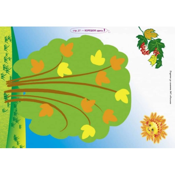 Альбом з малювання. 4 рік життя. Частина 1 (серія ДИТИНА) (українською мовою)