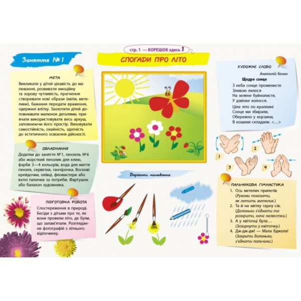 Альбом з малювання. 5 рік життя. 1 частина  (серія ДИТИНА) (українською мовою)