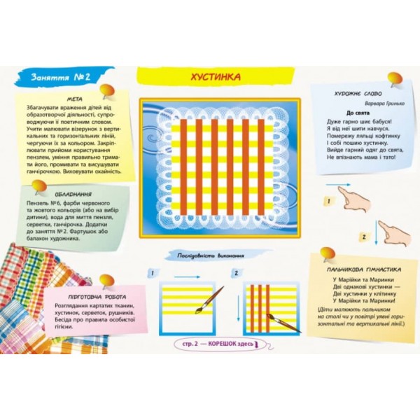 Альбом з малювання. 5 рік життя. 1 частина  (серія ДИТИНА) (українською мовою)