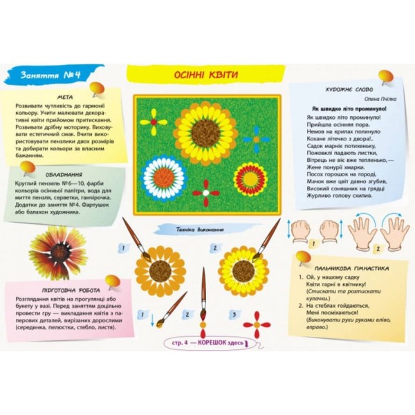 Альбом з малювання. 5 рік життя. 1 частина  (серія ДИТИНА) (українською мовою)