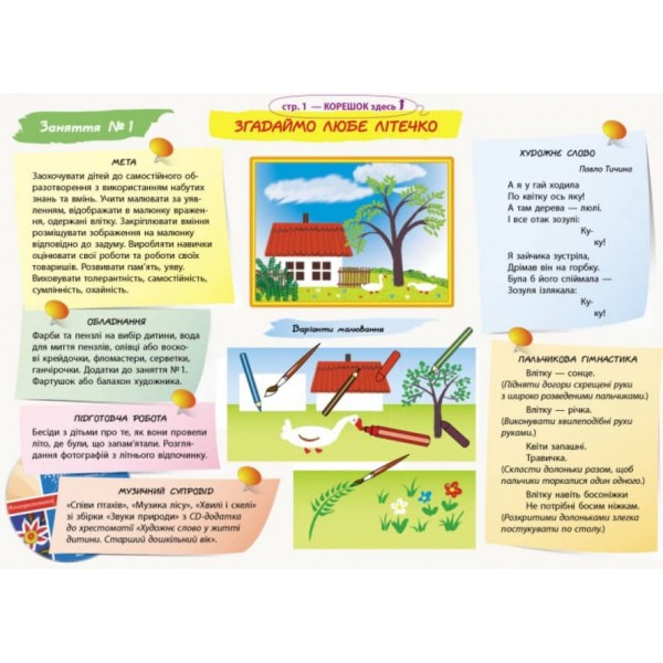 Альбом з малювання. Для дитини 6-го року життя. Частина 1 (До всіх чинних програм ) (українською мовою)