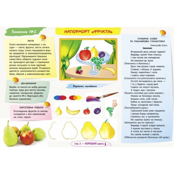 Альбом з малювання. Для дитини 6-го року життя. Частина 1 (До всіх чинних програм ) (українською мовою)