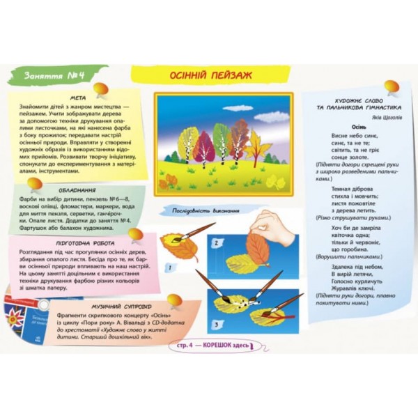 Альбом з малювання. Для дитини 6-го року життя. Частина 1 (До всіх чинних програм ) (українською мовою)