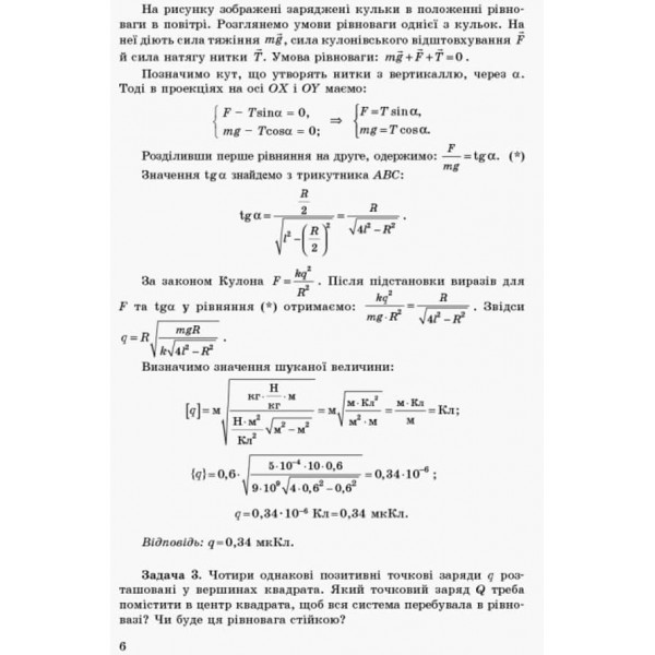 Фізика. Збірник задач. 11 клас. Академічний рівень. Профільний рівень (українською мовою)