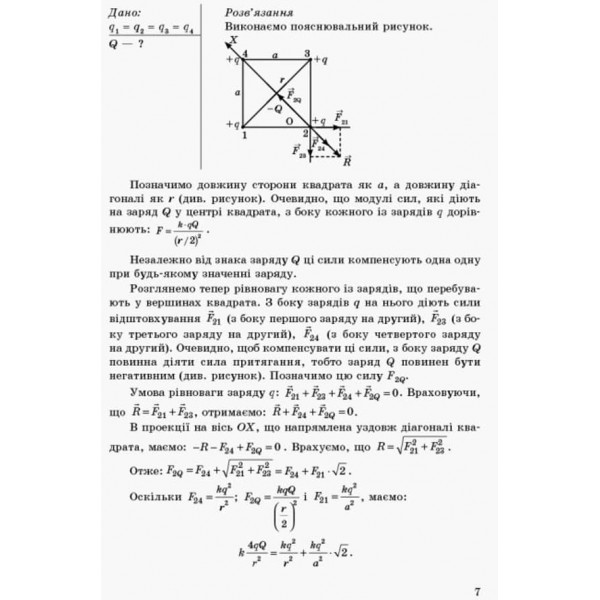 Фізика. Збірник задач. 11 клас. Академічний рівень. Профільний рівень (українською мовою)