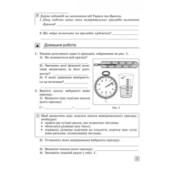 Фізика. 7 клас. Зошит для лабораторних робіт (українською мовою)
