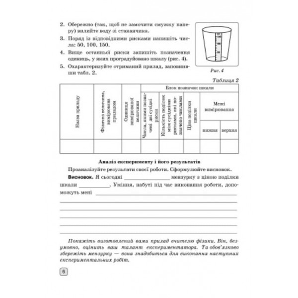 Фізика. 7 клас. Зошит для лабораторних робіт (українською мовою)