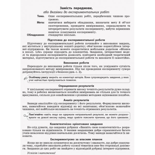Фізика. 11 клас. Рівень стандарту. Зошит для лабораторних робіт і фізичного практикуму (за навчальною програмою авторського колективу під керівництвом Локтєва В. М.) (українською мовою)