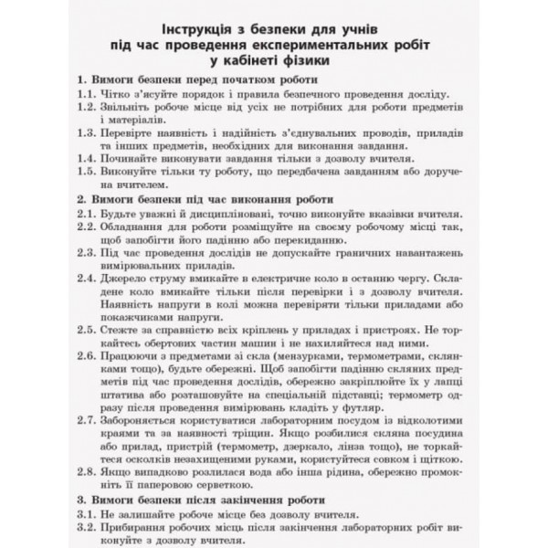 Фізика. 11 клас. Рівень стандарту. Зошит для лабораторних робіт і фізичного практикуму (за навчальною програмою авторського колективу під керівництвом Локтєва В. М.) (українською мовою)