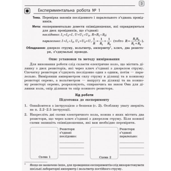 Фізика. 11 клас. Рівень стандарту. Зошит для лабораторних робіт і фізичного практикуму (за навчальною програмою авторського колективу під керівництвом Локтєва В. М.) (українською мовою)