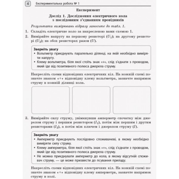 Фізика. 11 клас. Рівень стандарту. Зошит для лабораторних робіт і фізичного практикуму (за навчальною програмою авторського колективу під керівництвом Локтєва В. М.) (українською мовою)