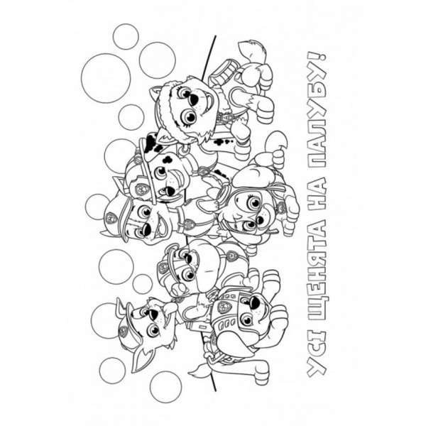 Щенячий Патруль. Кольорові пригоди. Активіті-розмальовка. Готові діяти! (українською мовою)