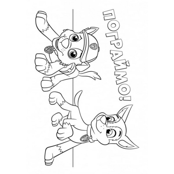 Щенячий Патруль. Кольорові пригоди. Активіті-розмальовка. Командна гра (українською мовою)