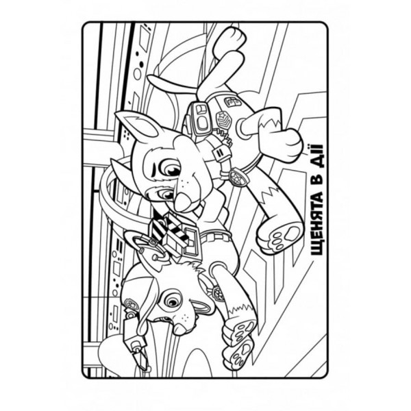 Щенячий Патруль. Кольорові пригоди. Активіті-розмальовка. Командна гра (українською мовою)