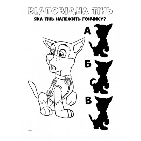 Щенячий Патруль. Кольорові пригоди. Активіті-розмальовка. Командна гра (українською мовою)