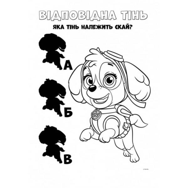 Щенячий Патруль. Кольорові пригоди. Активіті-розмальовка. Справжні герої (українською мовою)