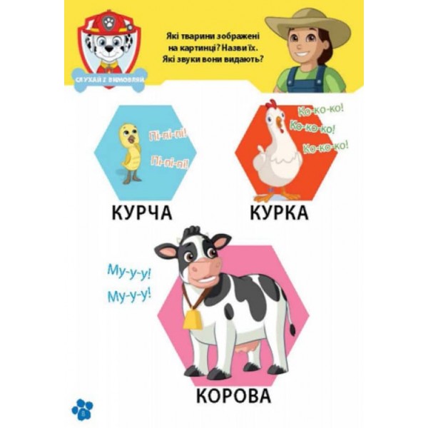 Щенячий Патруль. Школа Щенячого Патруля. Робочі зошити. Школа патруля. 3+ (українською мовою)