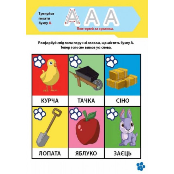 Щенячий Патруль. Школа Щенячого Патруля. Робочі зошити. Школа патруля. 3+ (українською мовою)