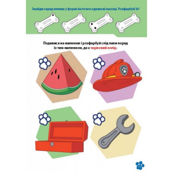 Щенячий Патруль. Школа Щенячого Патруля. Робочі зошити. Школа патруля. 3+ (українською мовою)