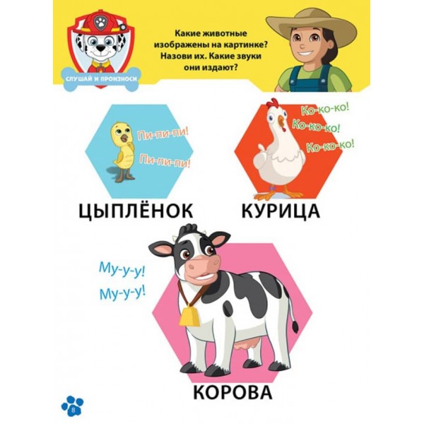 Щенячий Патруль. Школа Щенячого Патруля. Робочі зошити. Школа патруля. 3+ (російською мовою)